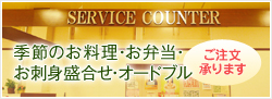 おせち・オードブル、ご注文承ります