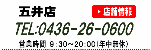 しげのや五井店