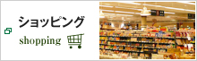 スーパーしげのやオンラインショップ
